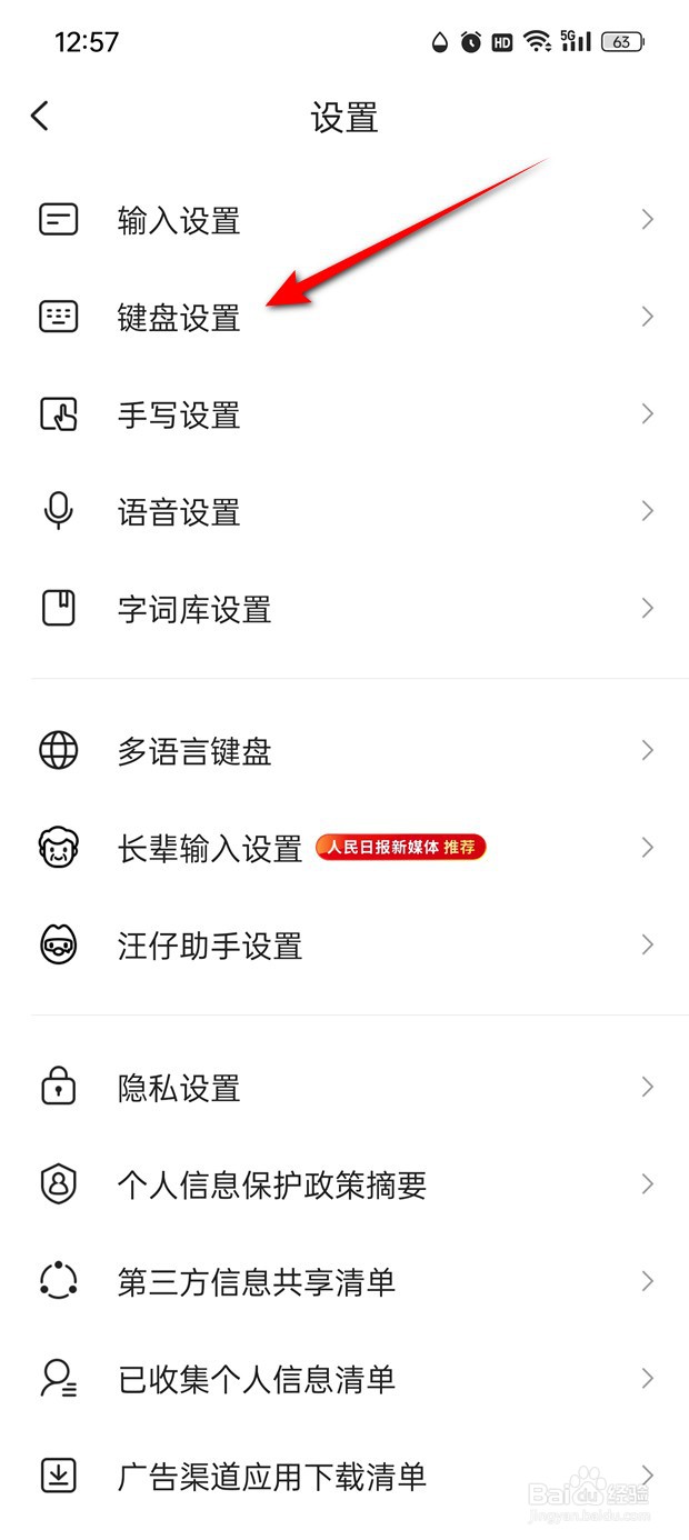 搜狗输入法按键气泡提示怎么开启与关闭