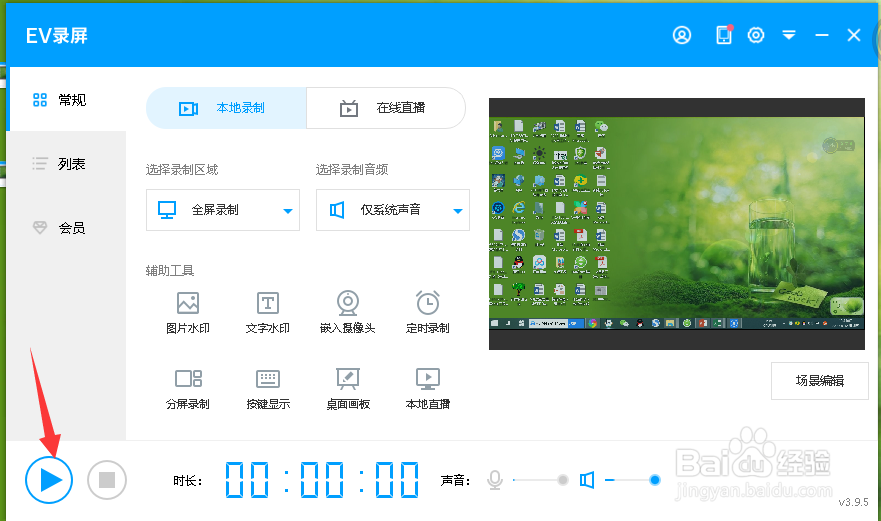 如何用EV录屏软件录制视频