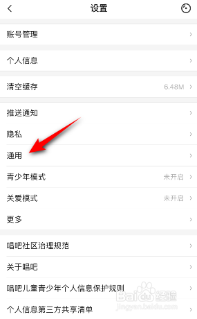 唱吧怎么进行网络检测