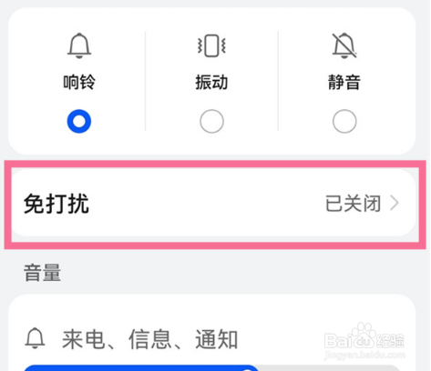 华为mate50如何开启免打扰