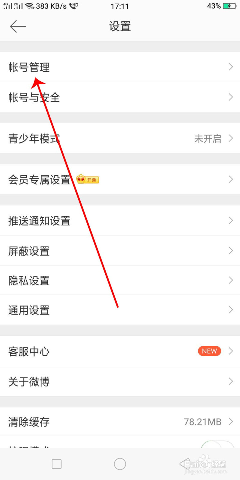 微博如何添加帐号