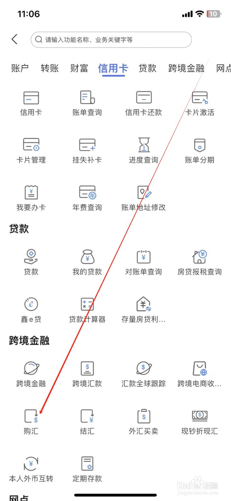 上海农商银行如何查看购汇