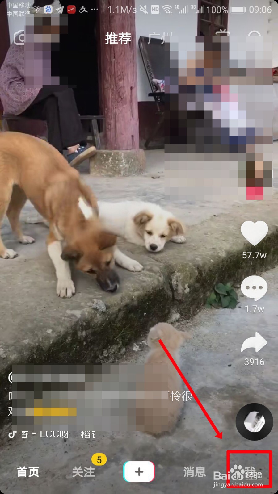 抖音怎么切换账号