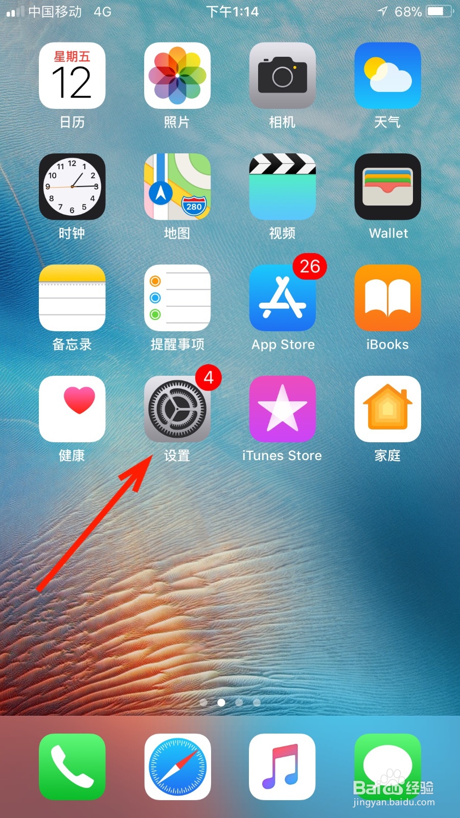 如何开启苹果手机减弱动态效果功能