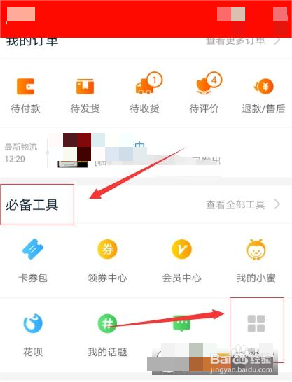 手机淘宝怎么修改绑定手机号