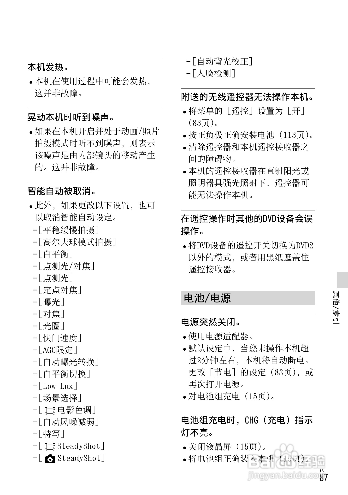 SONY索尼HDR-PJ790VE数码摄像机说明书:[9]