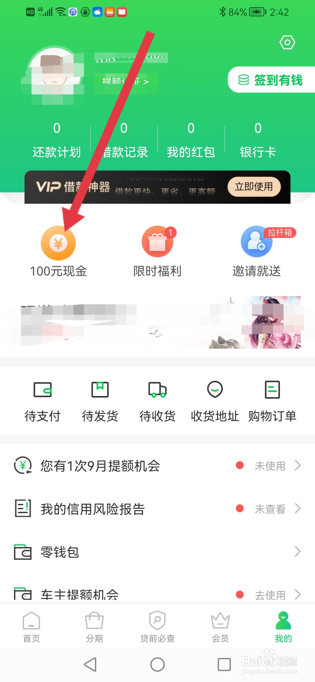 省呗怎么查看赚钱活动规则