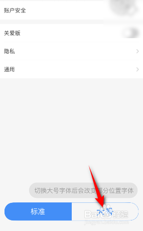 电信营业厅字体大小怎么修改