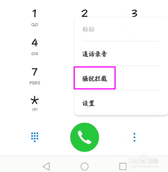 华为手机骚扰短信怎么关闭消息通知