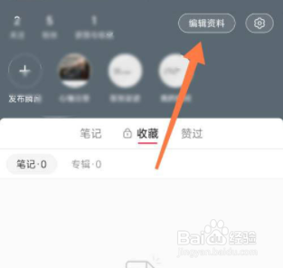小红书怎么更改博主身份
