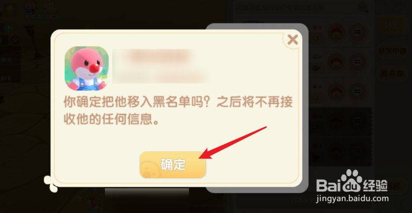 摩尔庄园怎么把别人拉黑