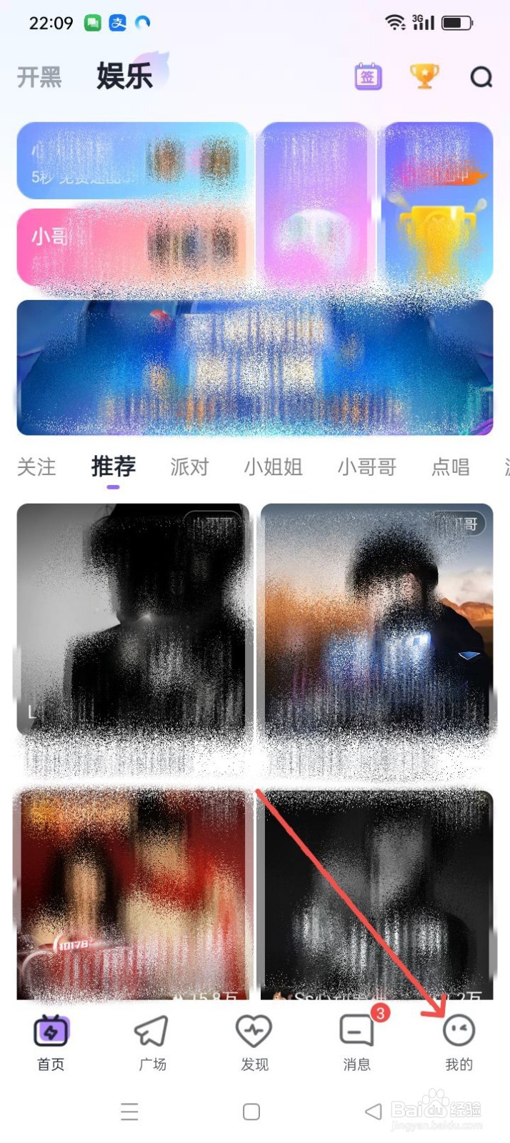 咕咕语音APP怎么进行实名认证
