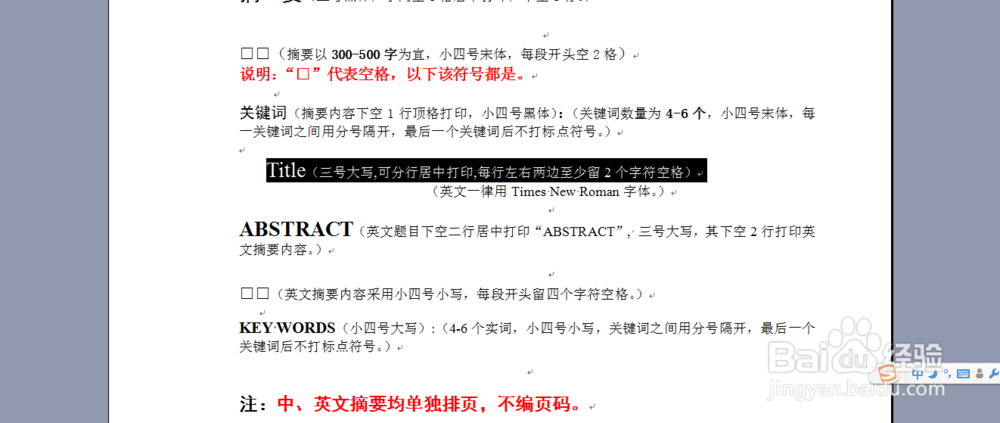 word中字符空格的设置方法