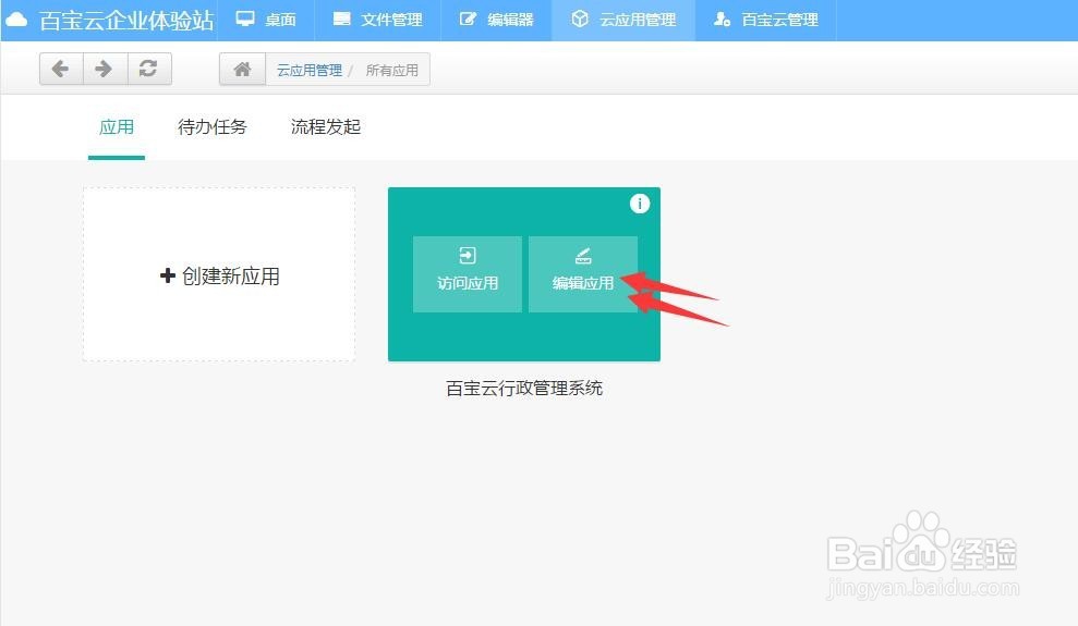 怎么快速搭建免费的中小型企业行政管理系统？