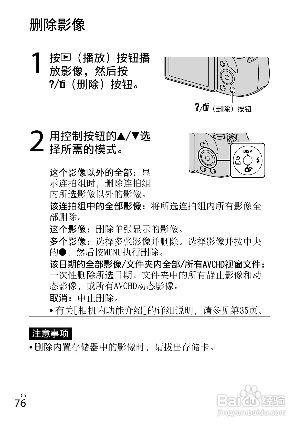 SONY索尼DSC-HX300数码相机说明书:[8]