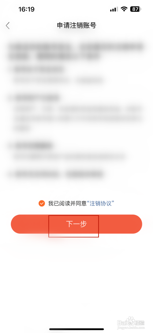 番茄短剧如何申请注销账号
