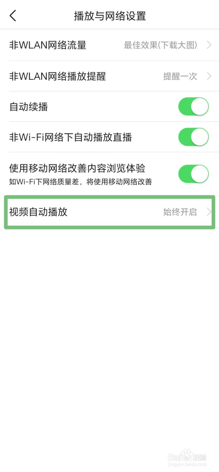 今日头条怎样关闭视频自动播放？