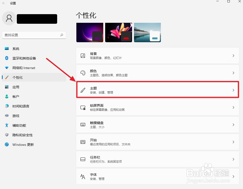 Win11新装系统如何设置此电脑桌面图标