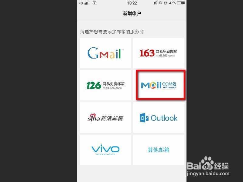 vivo手机自带的电子邮件怎么登录