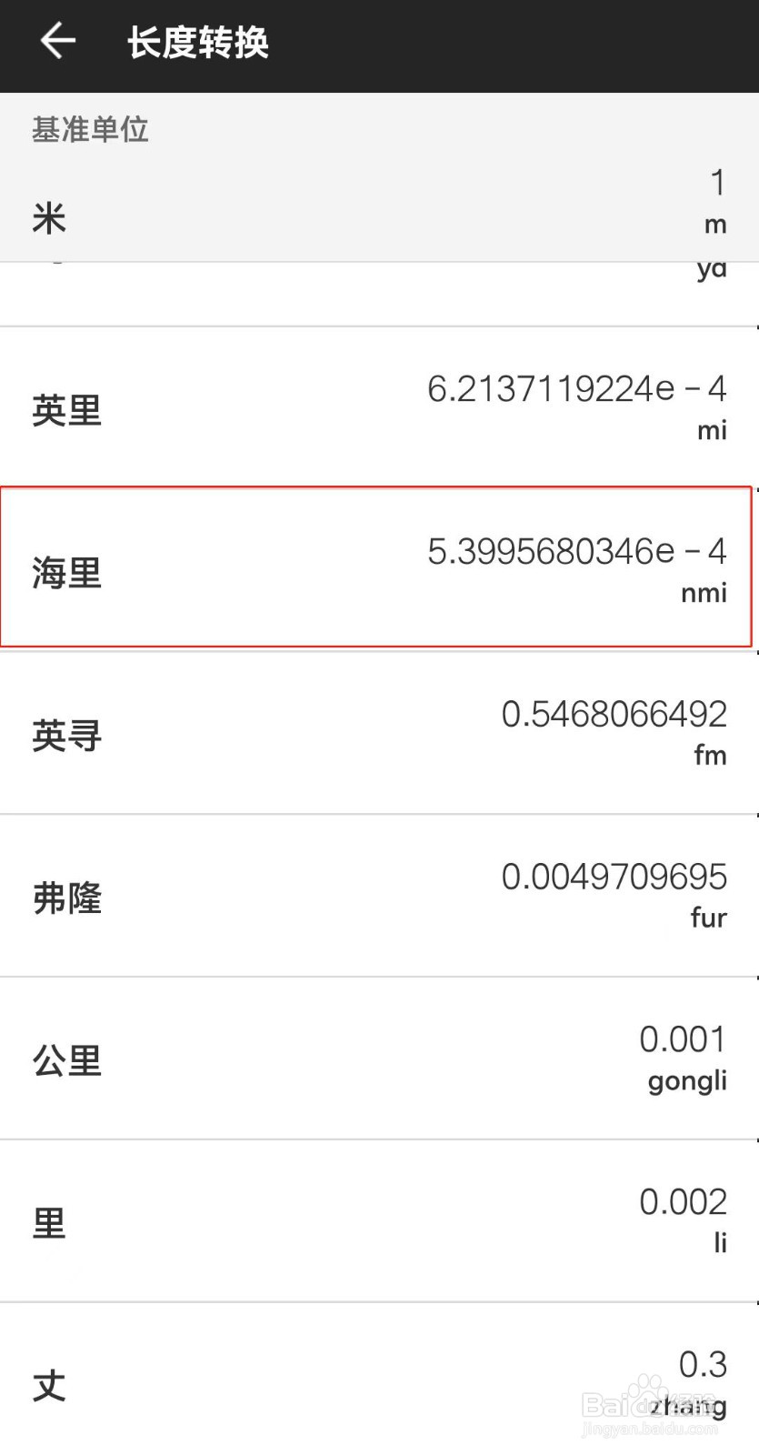 1海里等于多少公里怎么计算