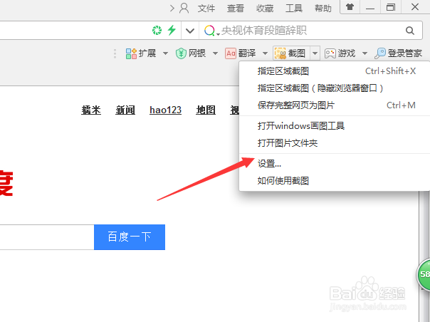 360浏览器怎么截取图片