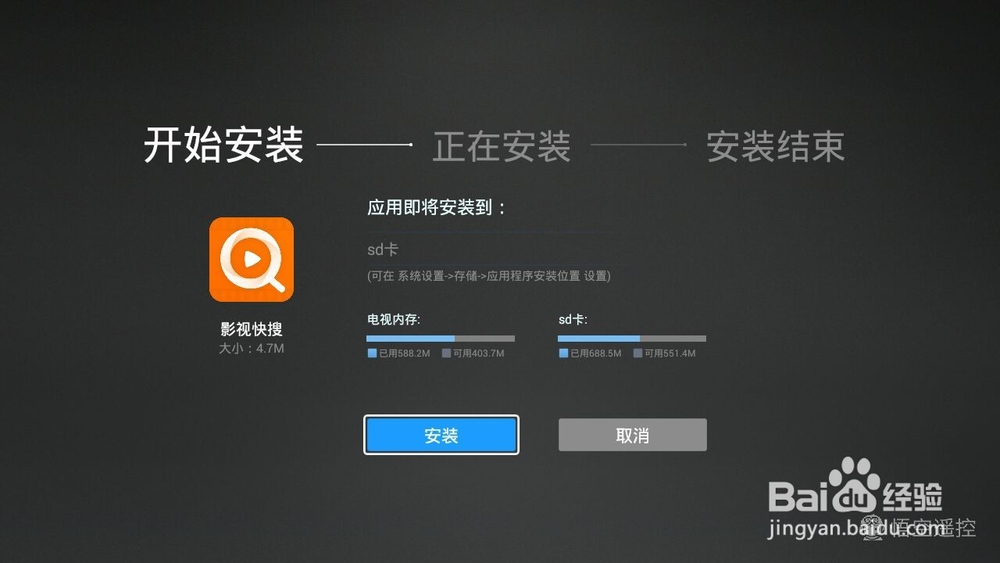 康佳盒子安装影视快搜看电视直播教程