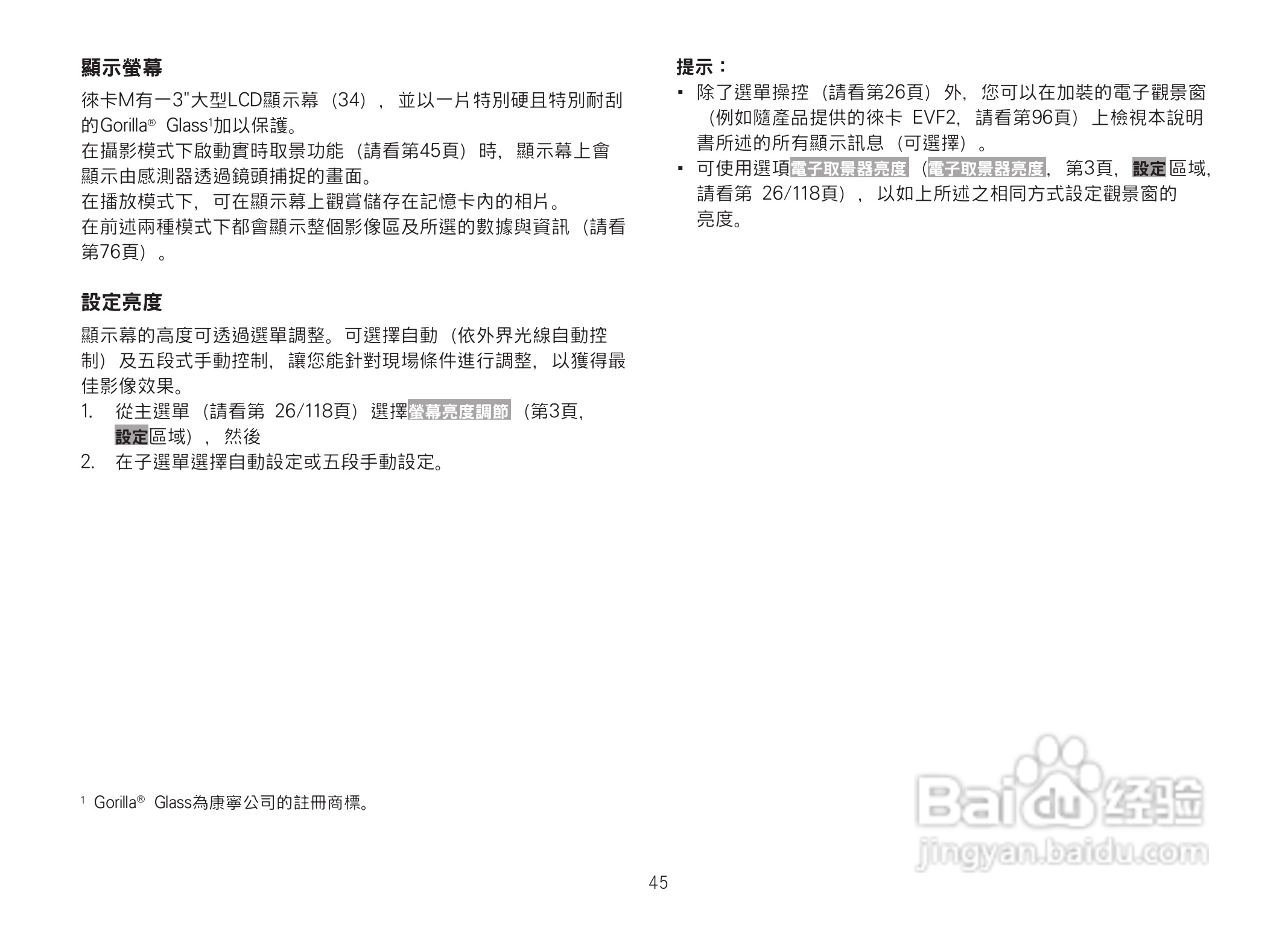 LEICA M数码相机说明书:[5]