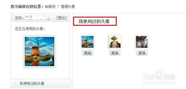 如何找回以前用过的QQ头像