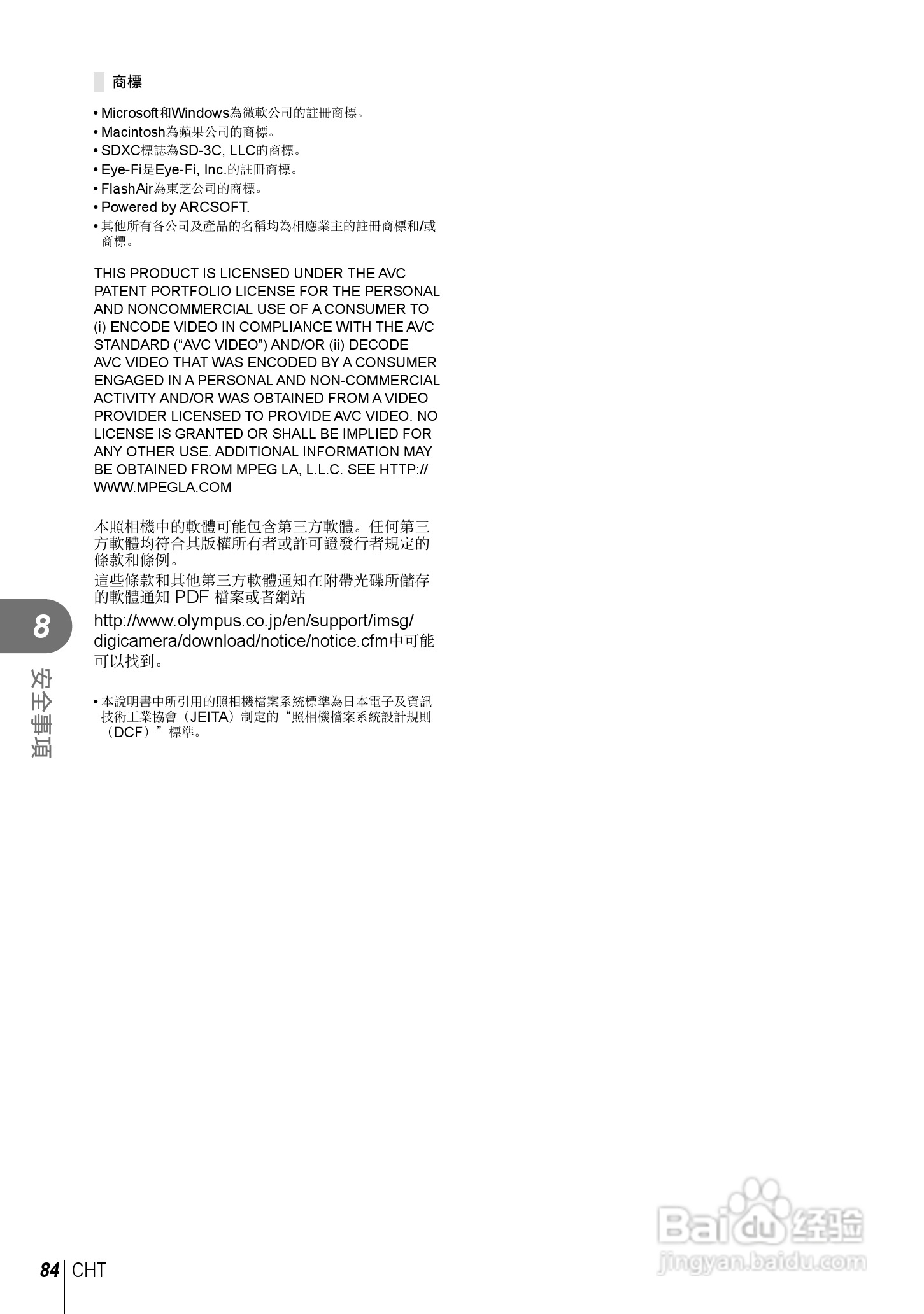 奥林巴斯XZ-10数码相机说明书:[9]