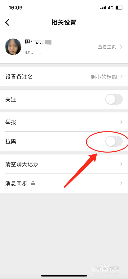 觅伊怎么把别人拉黑？