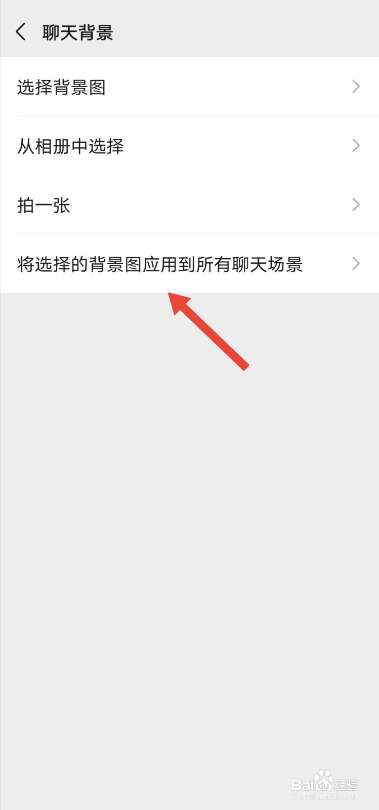 微信怎么把背景图应用到所有聊天窗口