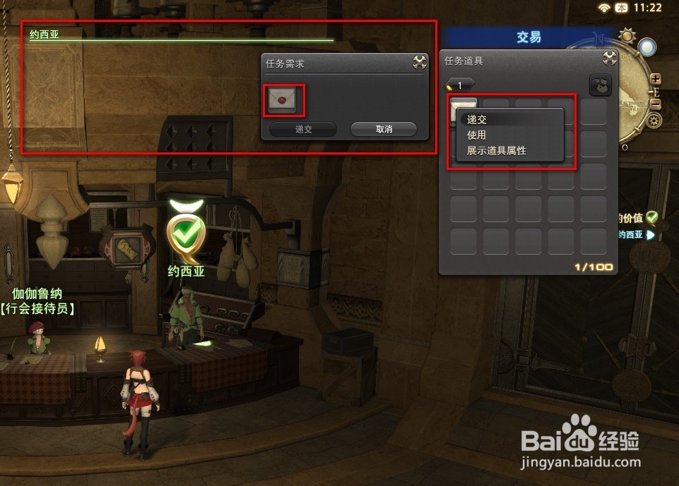 情报的价值-FF14