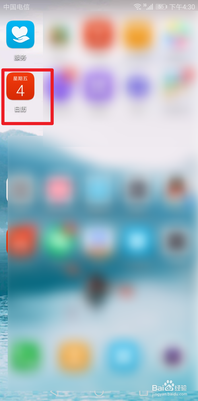 手机日历如何自定义提醒铃声