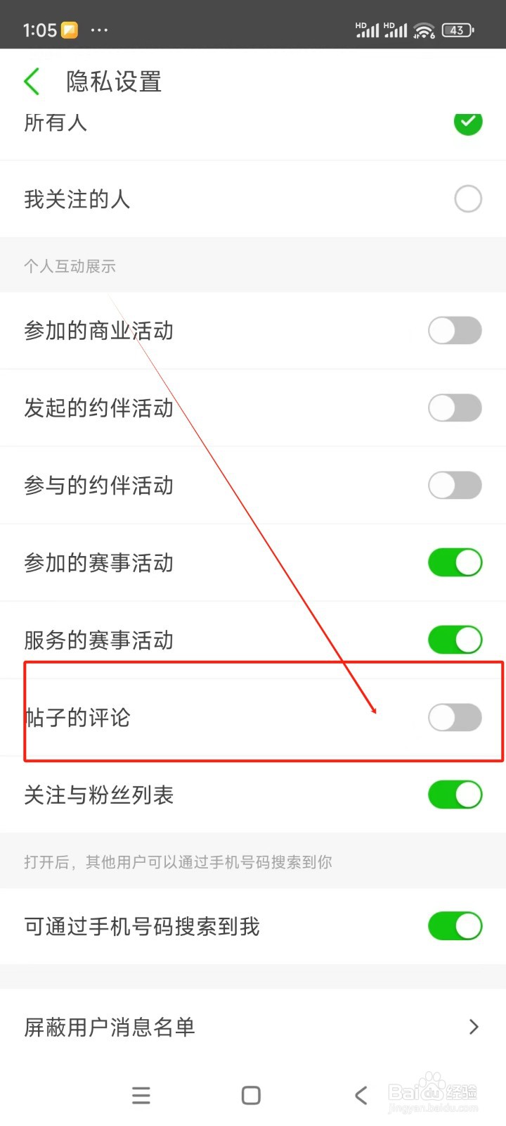两步路户外助手如何关闭展示帖子的评论功能