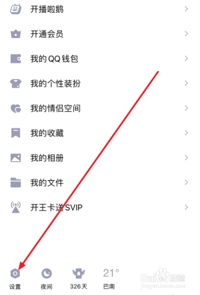 QQ开启简洁模式的方法