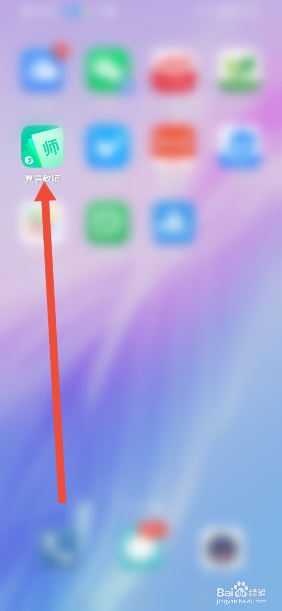 翼课教师在哪里查看新手指南