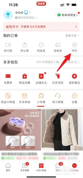 拼多多如何查看评价的点赞记录