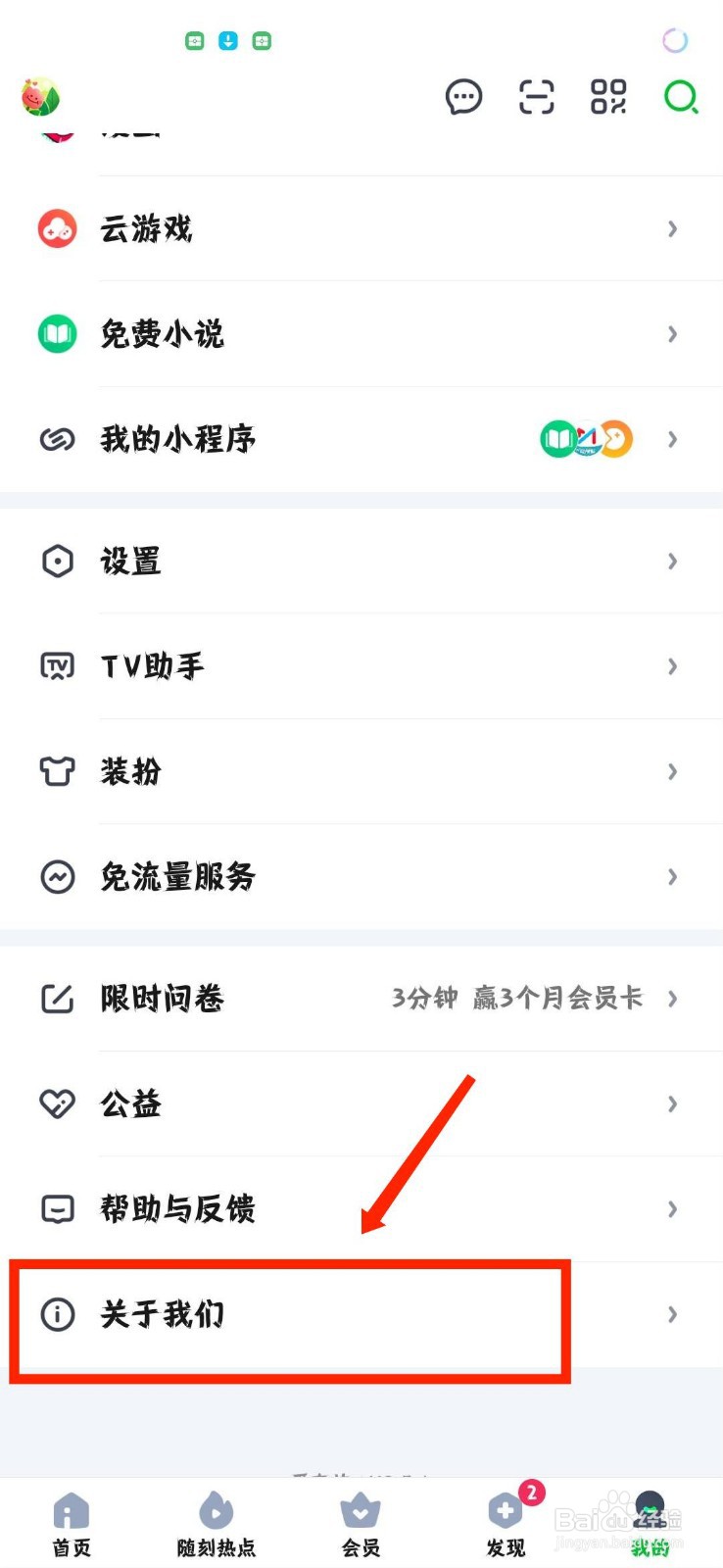 爱奇艺怎么查看合作方式