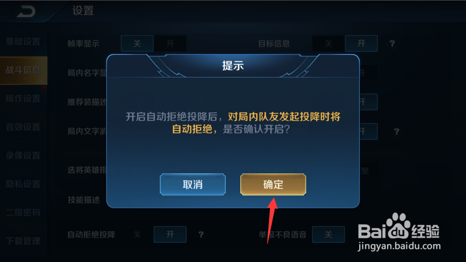 王者荣耀怎么自动拒绝投降