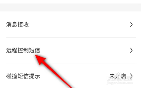 比亚迪汽车app设置开启空调短信提醒教程