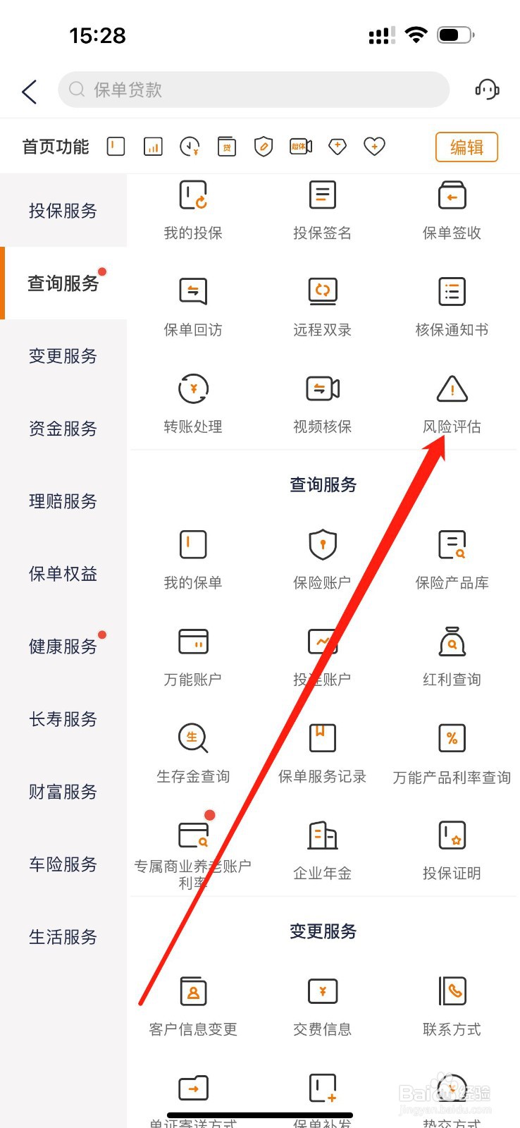 泰生活如何查看风险评估