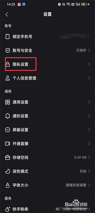 快手怎么隐藏亲密关系
