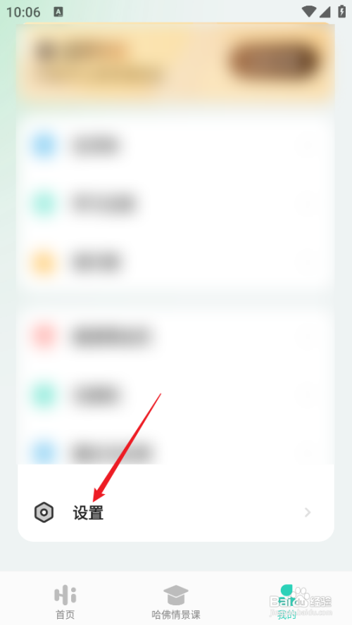 AI外教App里面如何注销当前账号