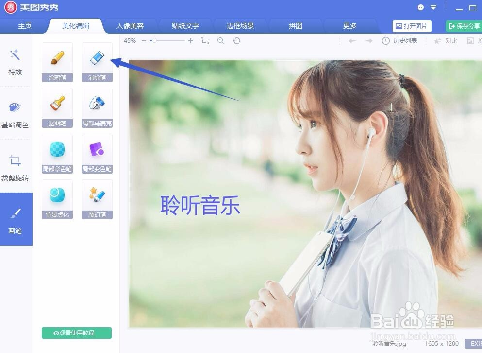 如何用美图秀秀去除图片中的水印和字迹?