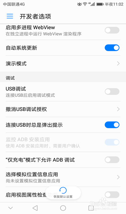 华为usb开发者调试怎么打开