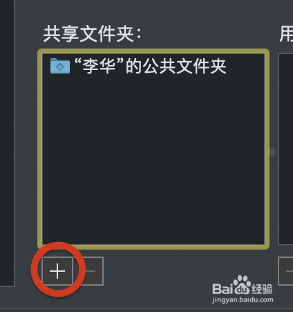 MacBook如何建立共享文件夹