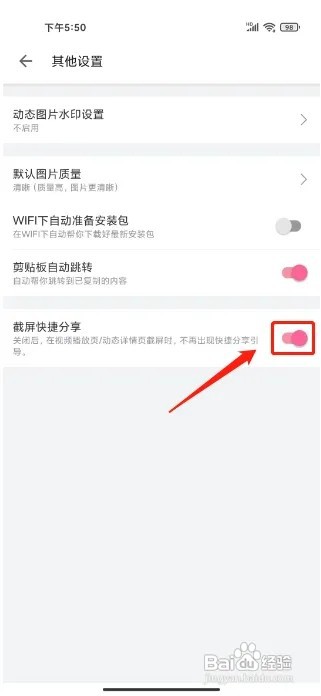 哔哩哔哩怎么开启截屏快捷分享