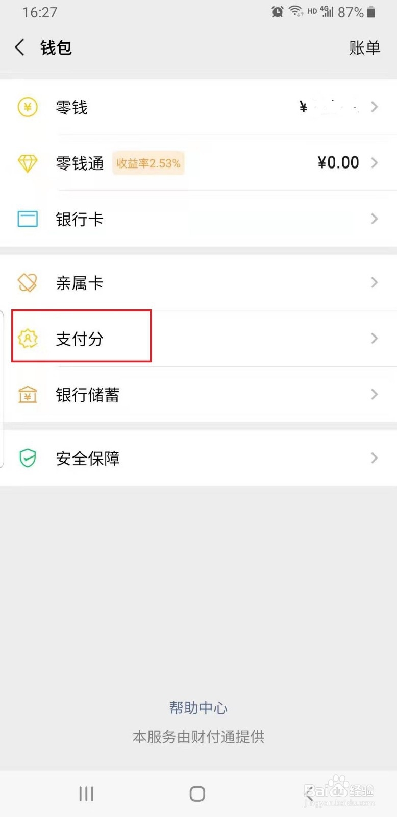 微信有支付分你知道吗也就是征信评分系统