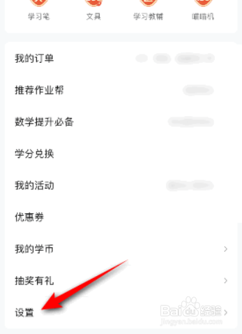 作业帮在哪儿关闭猜你想拍?