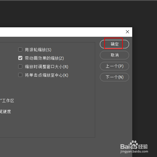 如何禁止ps工具栏上的工具提示显示